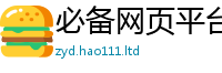2025新澳天天正版免费观看而777888精准管家婆四肖
